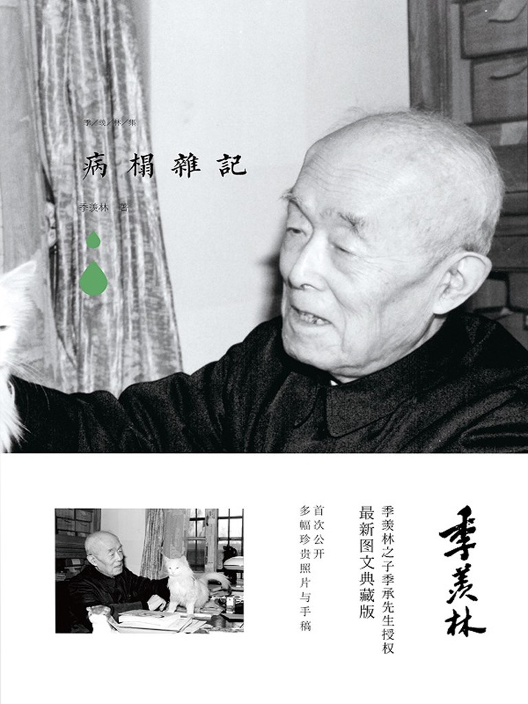 《病榻杂记》.jpg